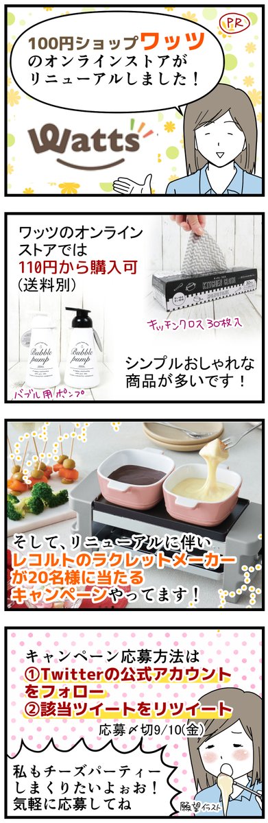 私のお気に入り100円ショップ ワッツ がオンラインストアをリニューアルしました ちくまサラ 6y 2yの漫画