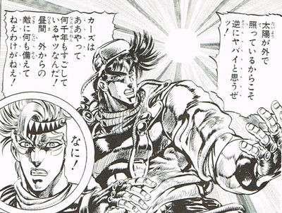 このツェペリさんがジョナサンに伝えた「勇気とは怖いもの知らずの無謀にあらず、恐怖を知った上で活路を模索することこそ勇気」の教えは、なにげに孫のジョナサン、玄孫の承太郎にも継がれてんだよな。