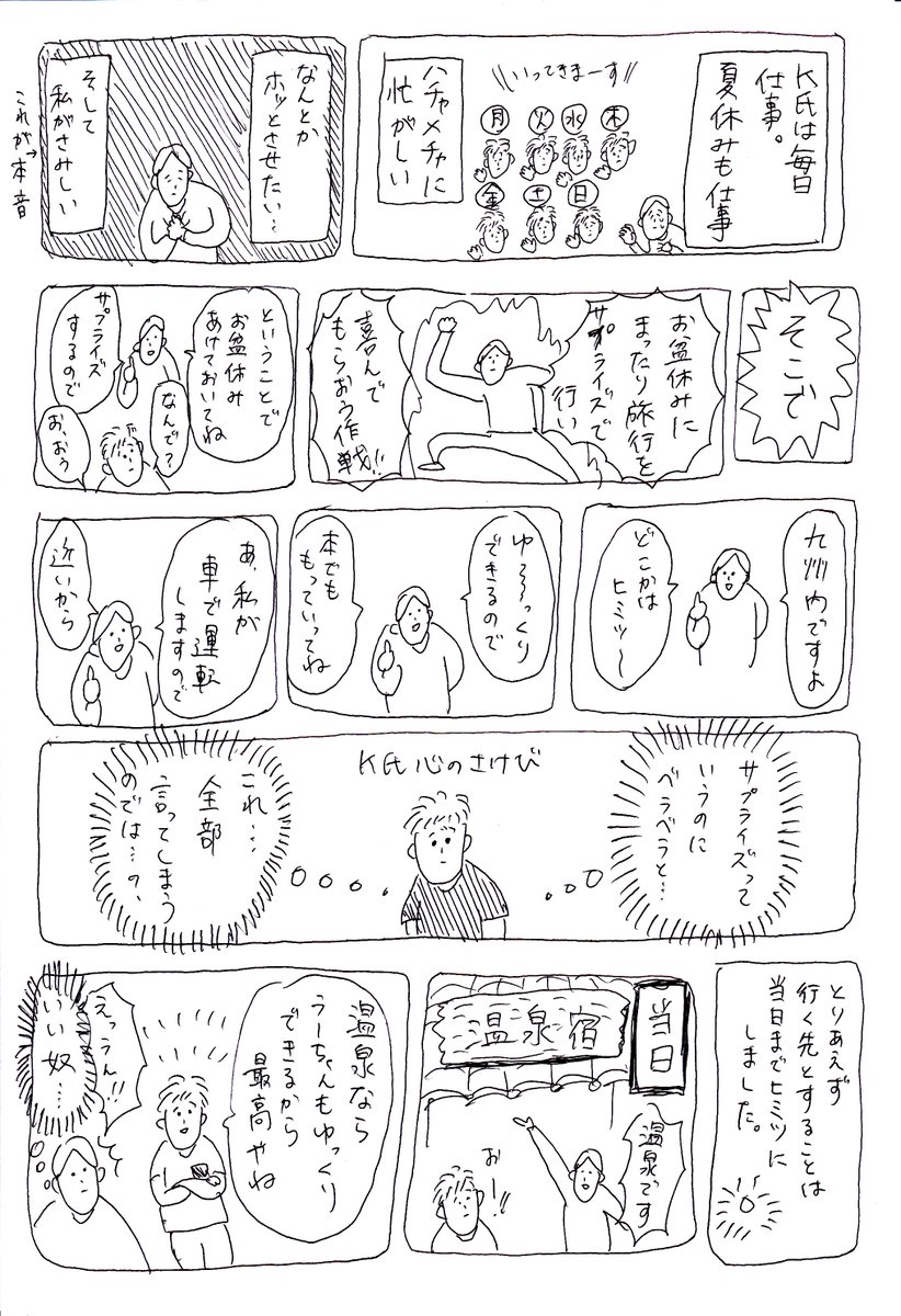 今日は結婚記念日なので
#なんでもない絵日記
～K氏詰め合わせスペシャル～ 