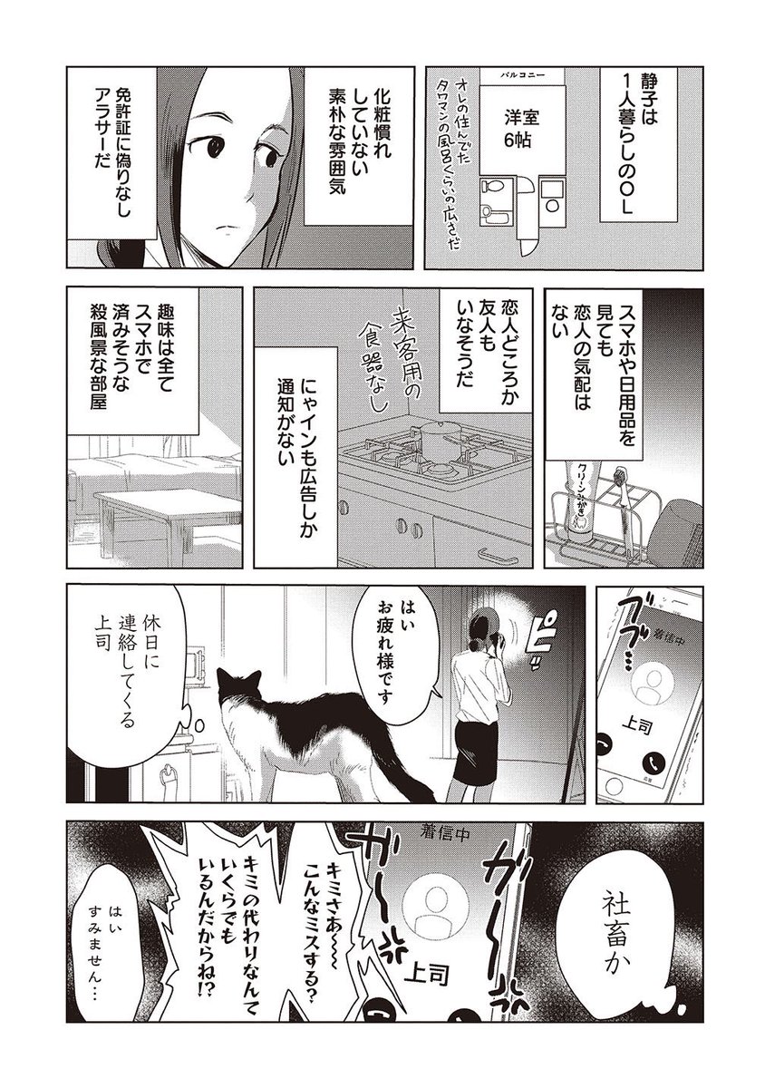 NO1ホストがネコに転生する話③ 