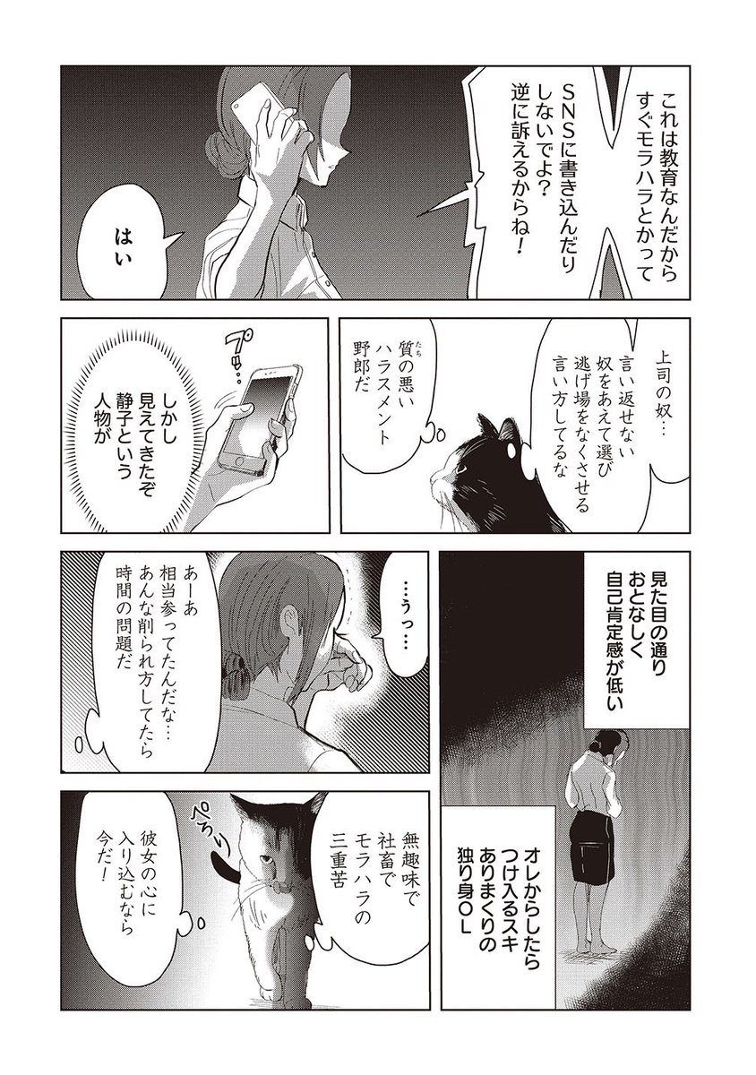NO1ホストがネコに転生する話③ 