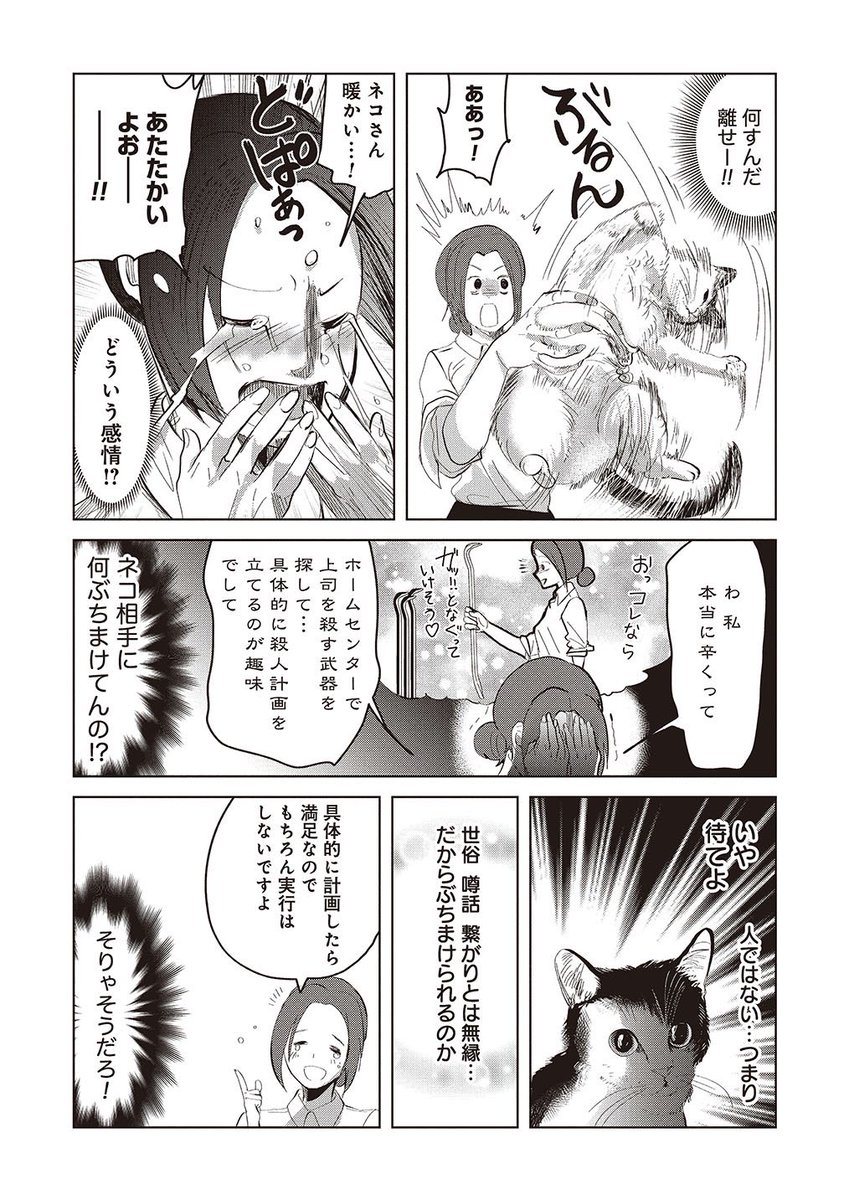 NO1ホストがネコに転生する話④ 
