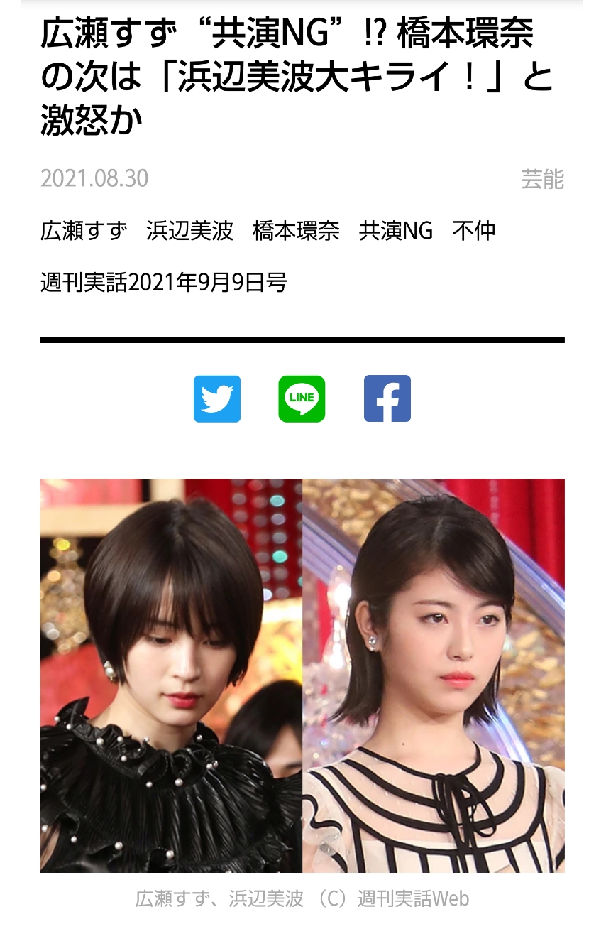 Rohs Ar Twitter 悲報 広瀬すず 共演ng 橋本環奈の次は 浜辺美波大キライ と激怒ｗｗｗｗｗｗｗｗｗｗ T Co Insjdxstfw T Co Zohhiddcyp Twitter