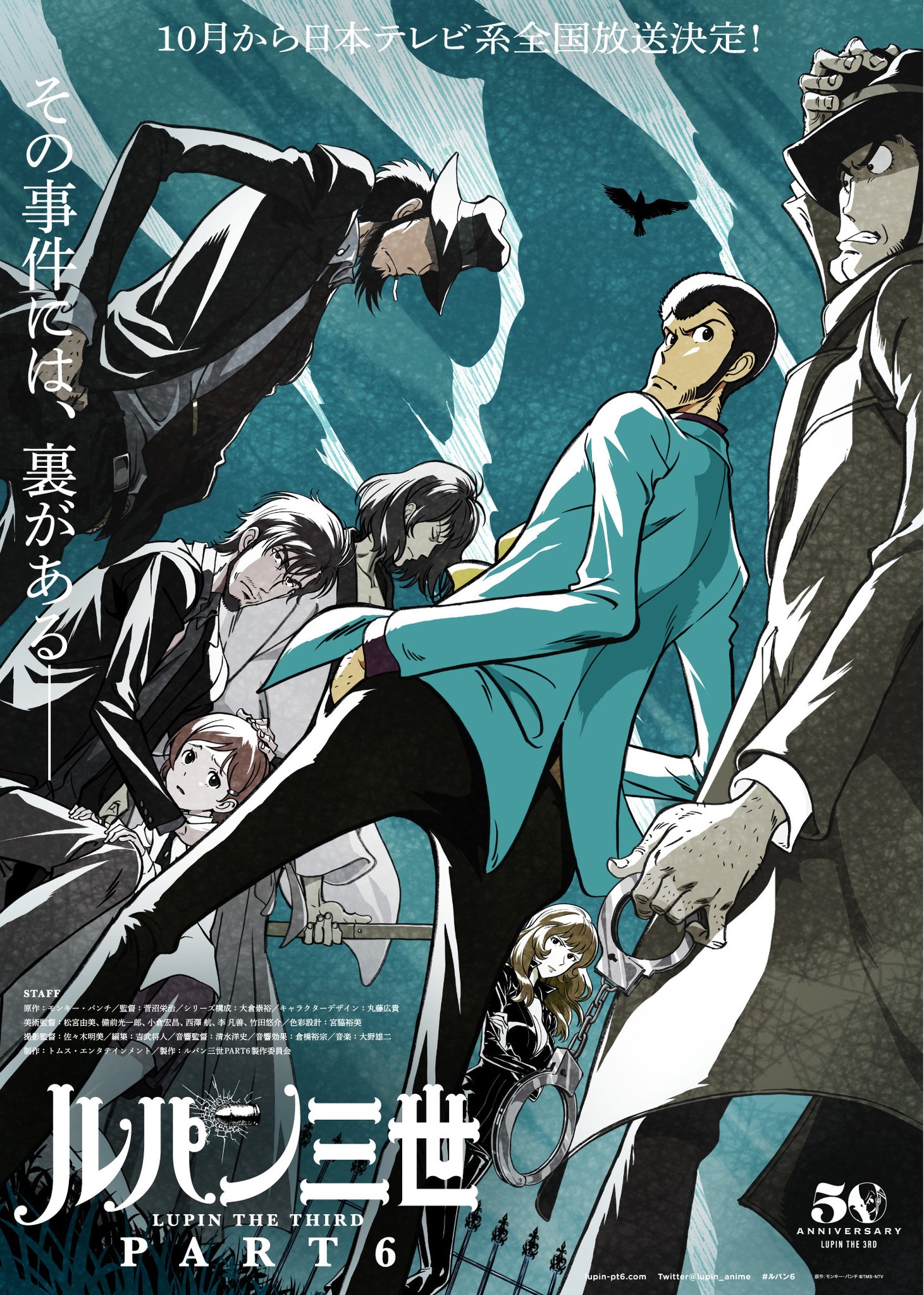 アニメ ルパン三世 公式 Part6 10月放送 Kv解禁 その事件には 裏がある ルパン三世 Part6 21年10月より日本テレビ系全国放送開始 日本テレビでは10 9 土 24時55分より放送 Hulu他配信サイトで配信予定 各局の放送日時 アニメ ルパン三世 公式 Part6 10月放送 Kv解禁 その事件には 裏がある ルパン三世 Part6 21年10月より日本テレビ系全国放送開始 日本テレビでは10 9 土 24時55分より放送 Hulu他配信サイトで配信予定 各局の放送日時