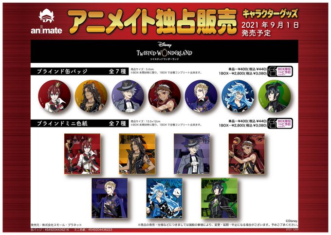 A List Of Tweets Where アニメイトイオンレイクタウン Was Sent As ツイステ 1 Whotwi Graphical Twitter Analysis