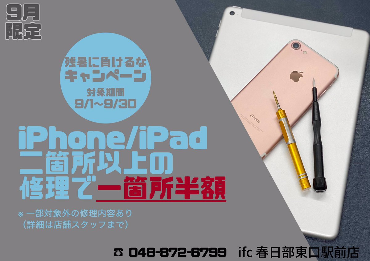 Ifc春日部東口駅前店 Ifc Kasukabe Twitter