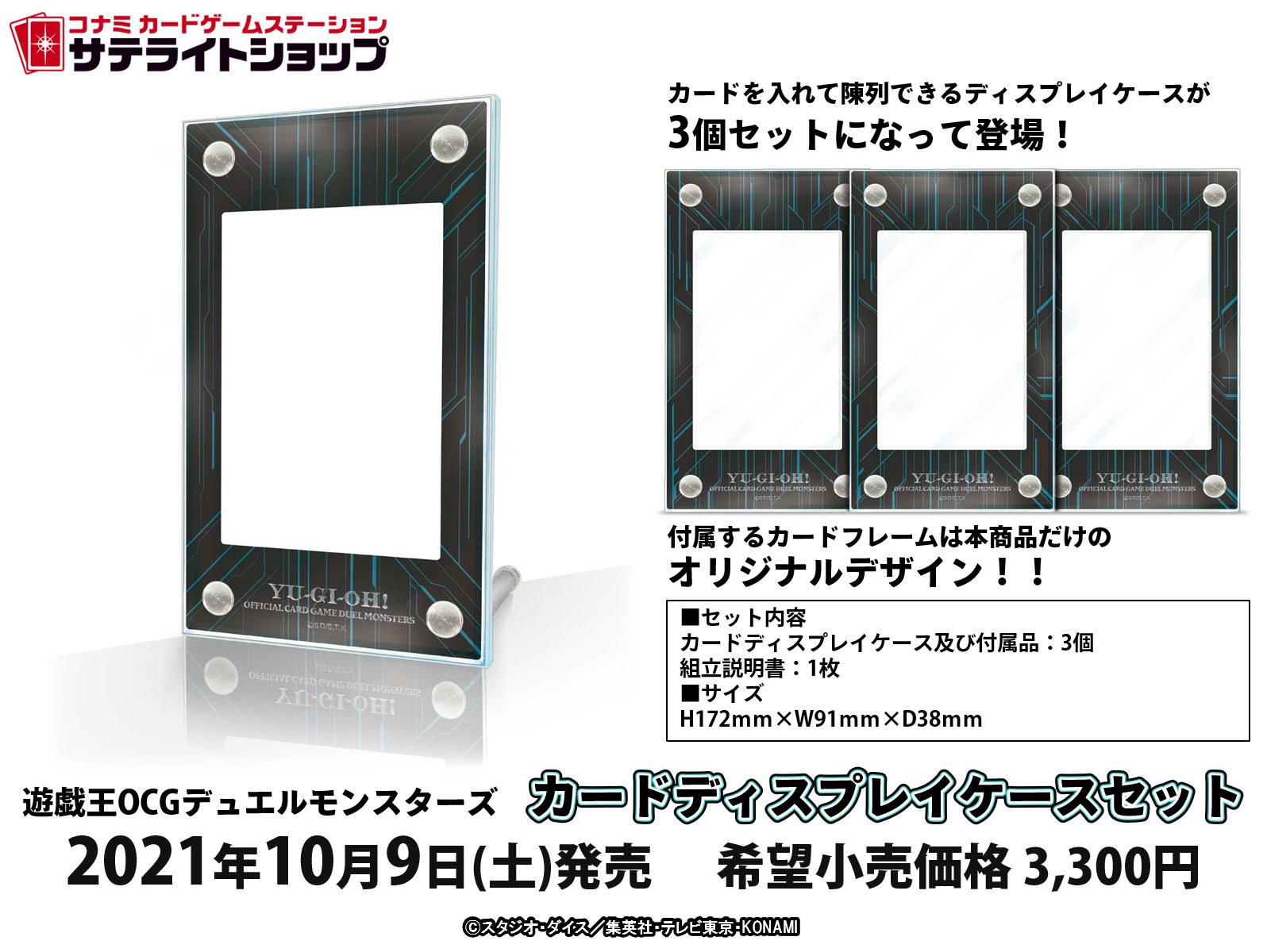 公式 遊戯王ocg On Twitter 明日より各店舗にて予約開始 サテライトショップ限定商品 10 9 土 発売 カード ディスプレイケースセット カードを入れて陳列できるディスプレイケースが3個セットになって登場 付属するカードフレームは本商品だけの