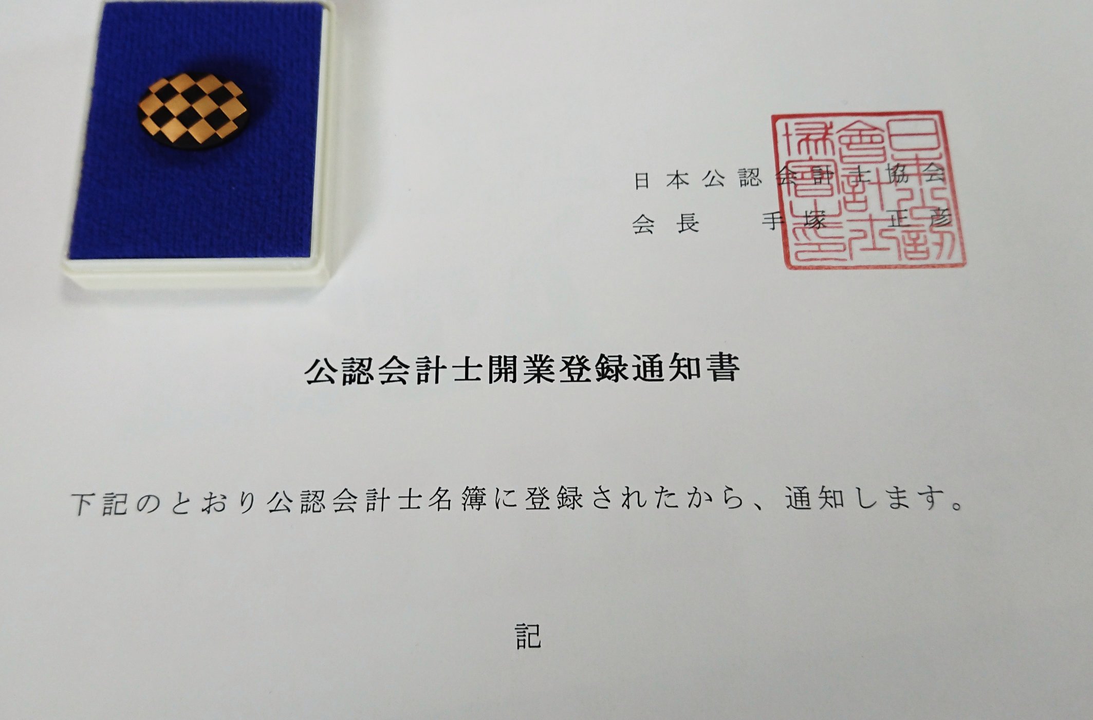 Amazon.co.jp: 偏差値35から公認会計士に受かる記憶術 (講談社+α
