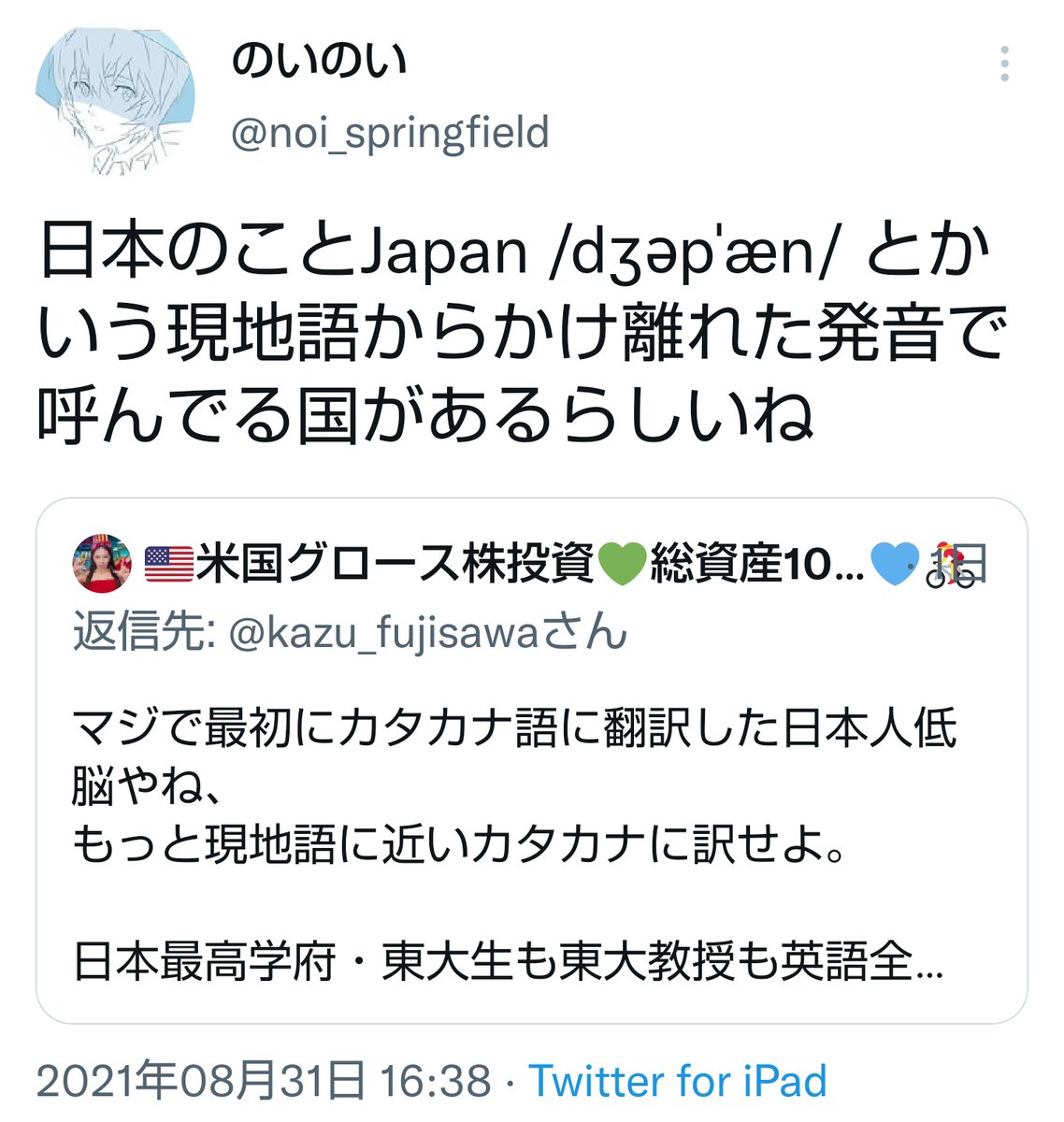 もっと現地語に近いカタカナ語とは英語のことらしい 3ページ目 Togetter