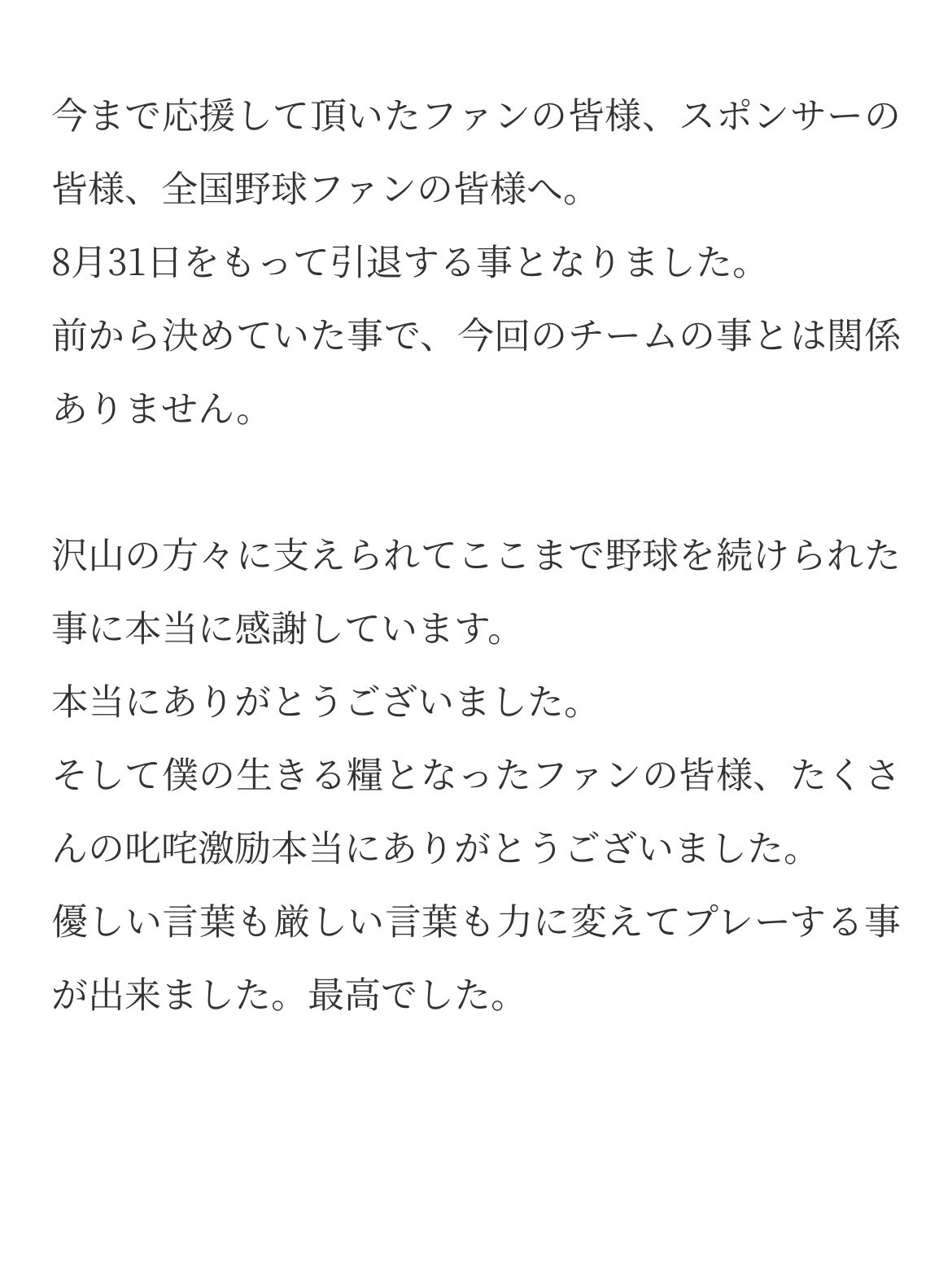 [分享] 前中日選手龜澤恭平任意引退