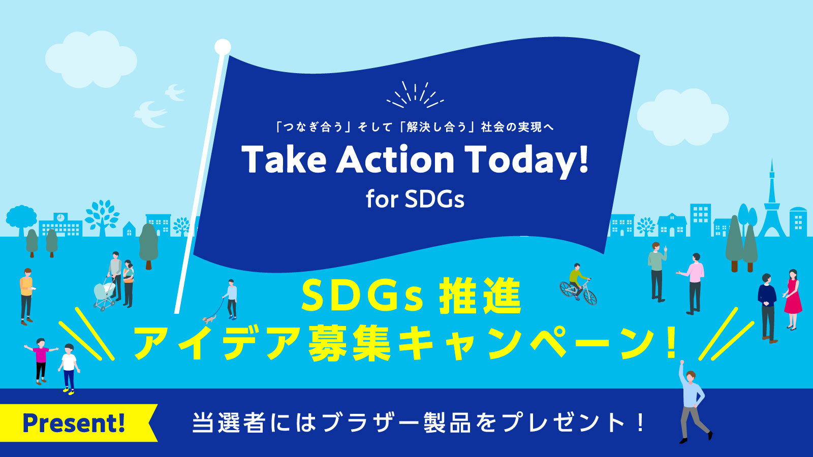 ブラザー販売公式 Sdgs推進アイデア募集 キャンペーン ブラザー製品で取り組める リデュース リユース リサイクルの アイデアを大募集 当選者にはブラザー製品をプレゼント 詳しくはコチラ T Co Belnktj6aj つなぎ合う 解決し合う ブラザー販売公式 Sdgs推進アイデア募集 キャンペーン ブラザー製品で取り組める リデュース リユース リサイクルの アイデアを大募集 当選者にはブラザー製品をプレゼント 詳しくはコチラ T Co Belnktj6aj つなぎ合う 解決し合う