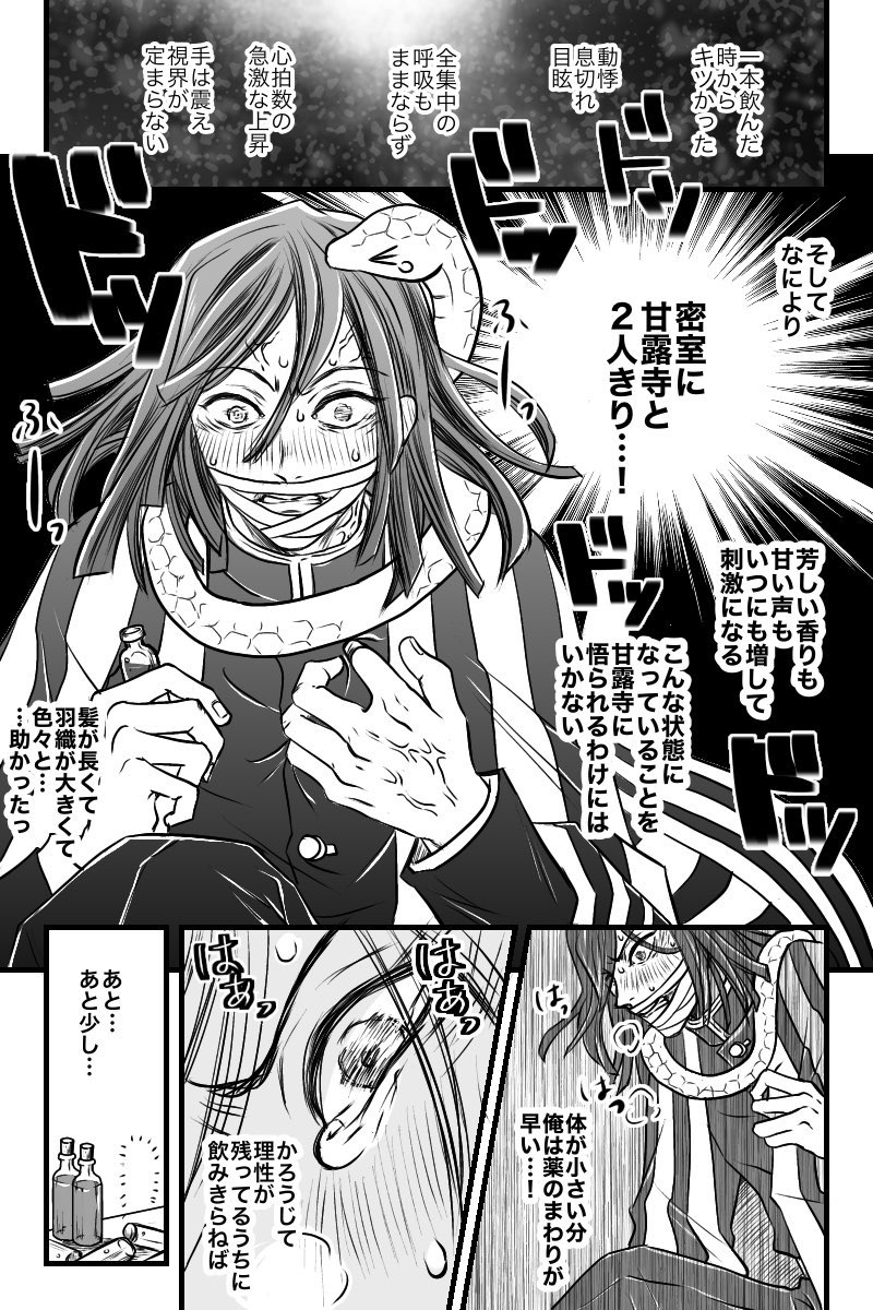 おばみつ媚薬漫画再放送🥳✨(1/3) 