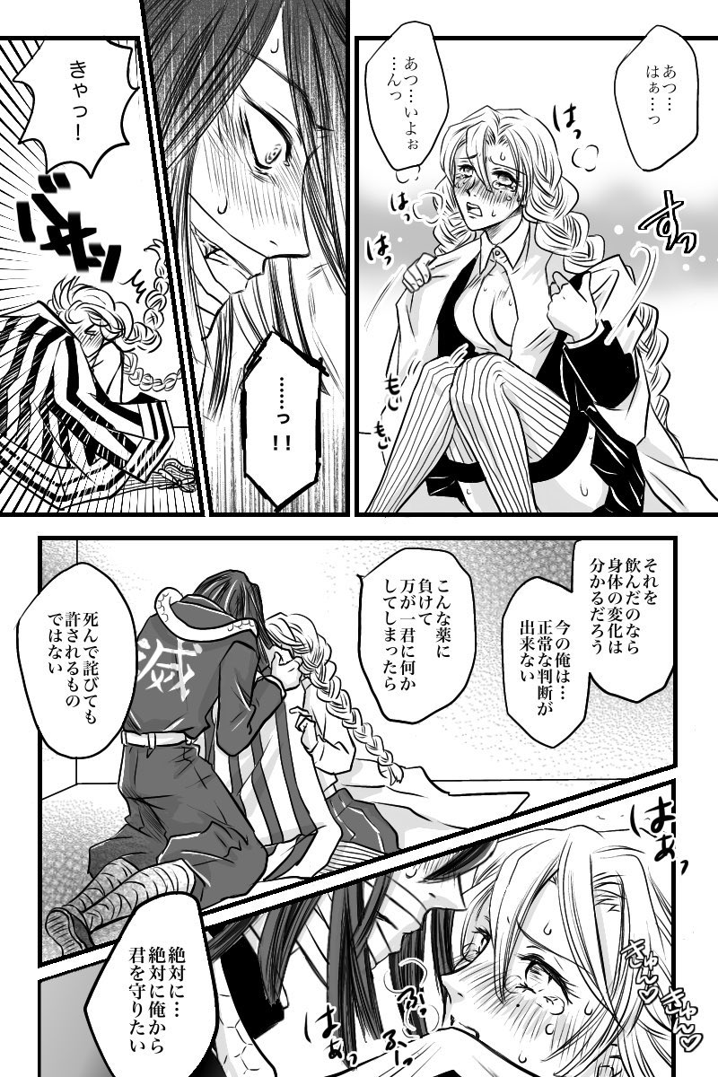 おばみつ媚薬漫画(2/3) 