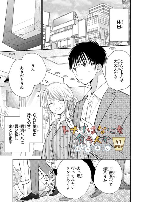トナリはなにを食う人ぞ を含むマンガ一覧 4ページ ツイコミ 仮