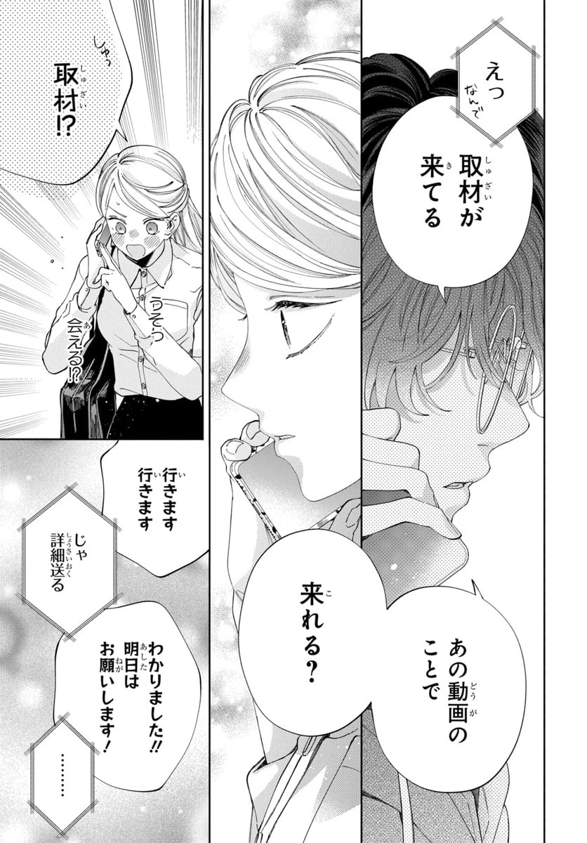 だけで読める「 ～親友の彼氏とマッチングしてしまった～」第8話④更新