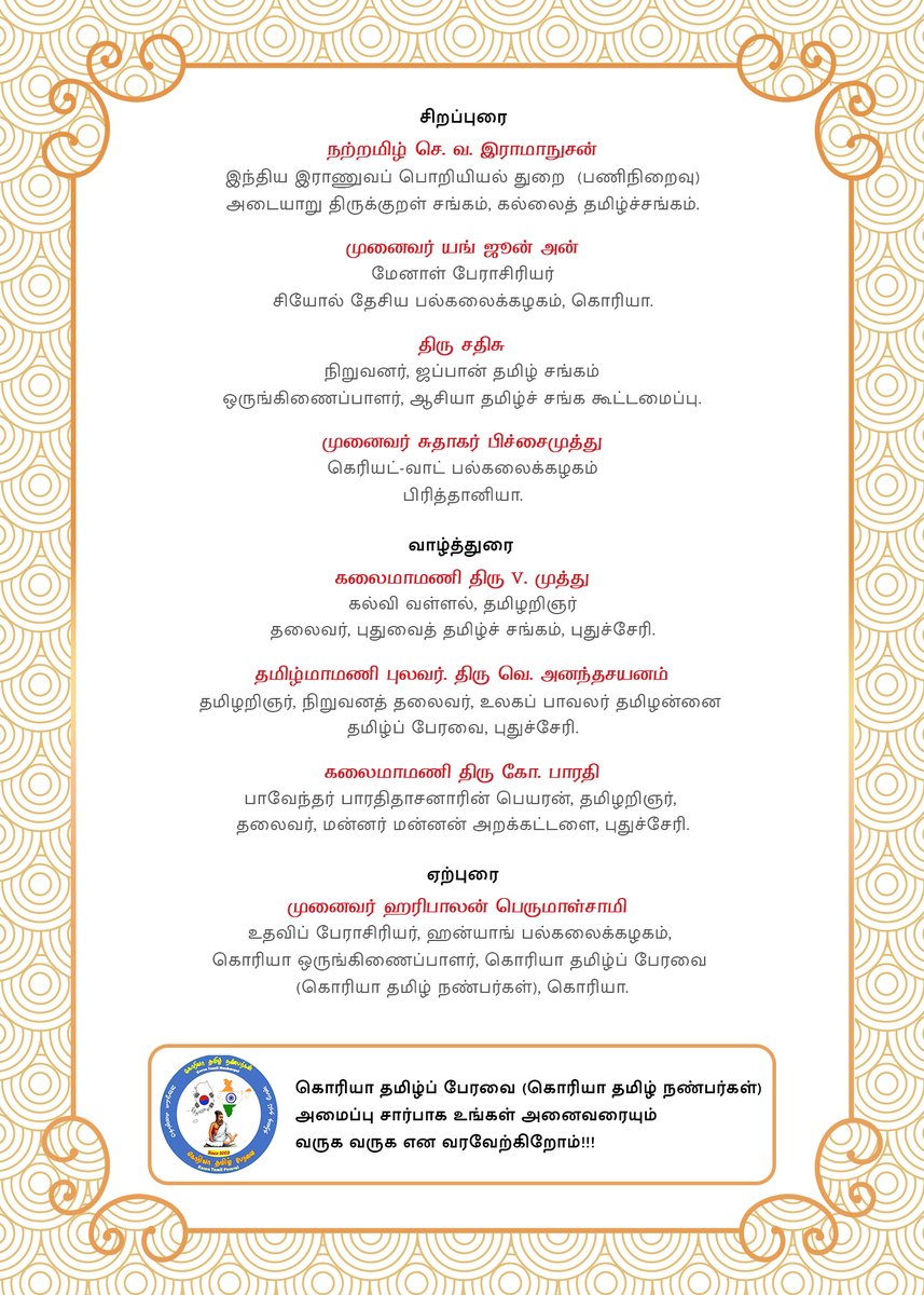கொரிய மொழி (தமிழ்வழி கற்றல்) நூல் 
நிகழ்வு 1: கொரிய மொழி (தமிழ்வழி கற்றல்) அச்சிட்ட பிரதி வெளியீடு
மேலும் இந்த விழா கொரியா தமிழ் நண்பர்கள்  youtube.com/channel/UCHznc… இணைய வழி ஊடகத்தின் வாயிலாக ஒளிபரப்பு செய்யப்படும். 
#koreanbook #bookrelease #korea #koreanlanguage #koreatamil