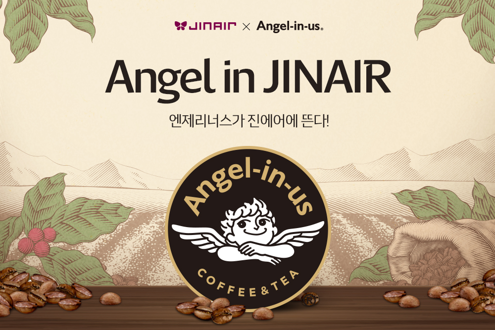 여행 맛집 진에어와 커피 맛집 엔제리너스가
함께 하는 맛있는 여행😋

✈9-10월 출발 최저가 항공권 천.사.특.가.
👼1,004명에게 최대 1만 5천 원 할인 혜택까지

자세히 보기👉bit.ly/3gNK9To