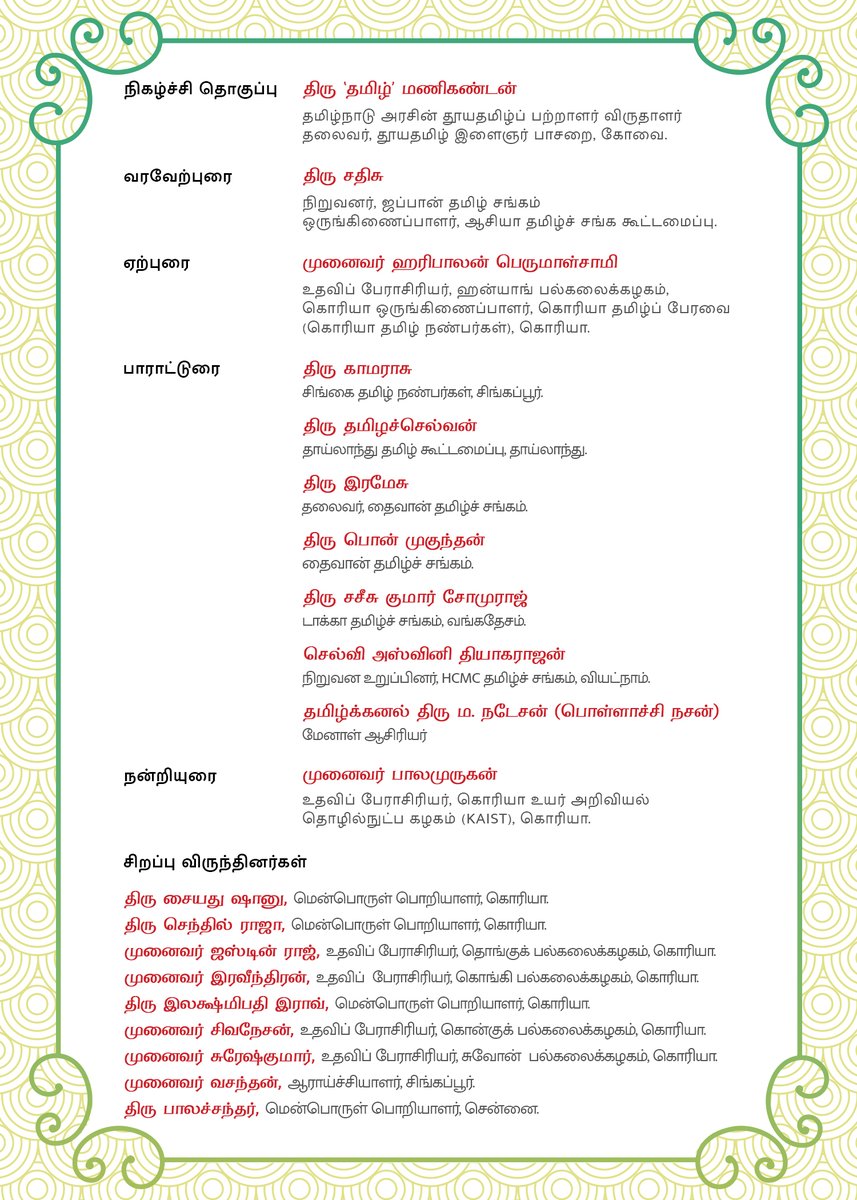 கொரிய மொழி (தமிழ்வழி கற்றல்) நூல் 
நிகழ்வு 2: இணையவழி நூல் வெளியீட்டு  செப்டம்பர் மாதம் 5-ம் தேதி ஞாயிற்றுக்கிழமை இந்திய நேரப்படி பிற்பகல் 2 மணிக்கு வெளியிட உள்ளோம். 
கலந்து கொள்ள வேண்டிய ஜும் செயலி முகவரி
அடையாள என்: 825 1382 5791
கடவுச்சொல்: Atf