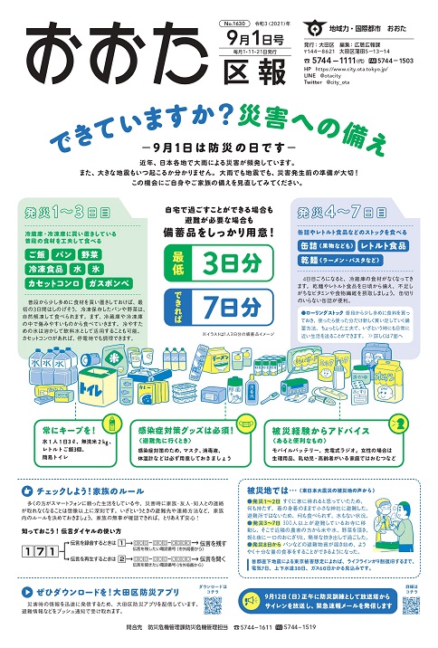 大田区 City Ota Twitter 大田区 City Ota Twitter