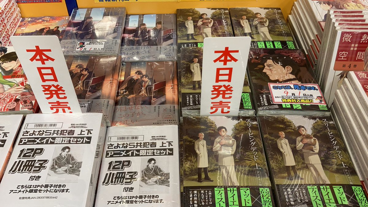 アニメイトモラージュ佐賀 書籍入荷情報 スリーピングデッド 上巻 さよなら共犯者 上下巻アニメイト限定セット エメラルド 21夏の号 勇者パーティから追放されたけど Exスキル 固定ダメージ で無敵の存在になった 2巻 勇者になれ