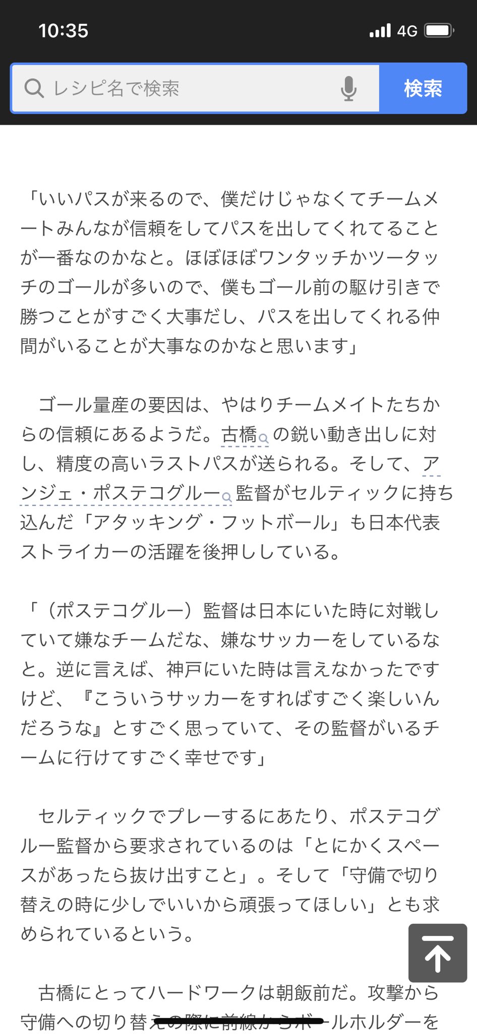 تويتر るな على تويتر ポステコグルーのサッカーは見てて面白い 守備からの早い展開のサッカーは見てて興奮するね セルティックは守備に不安あるけど 三浦淳宏 言われてるぞ T Co Trvbggn3df