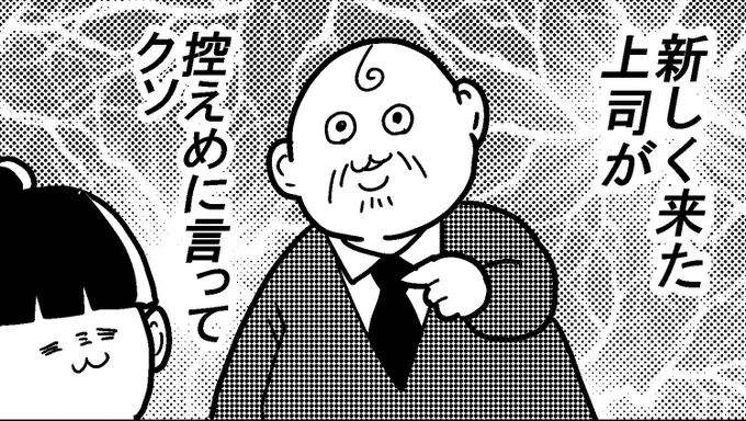 推しと同じ苗字のおじさんが上司になった。
--
「ものすごいいきおいで会社を辞めないOL(オタクレディ) byカレー沢薫 @rosia29 」 #ヤメコミ #仕事辞めたい 