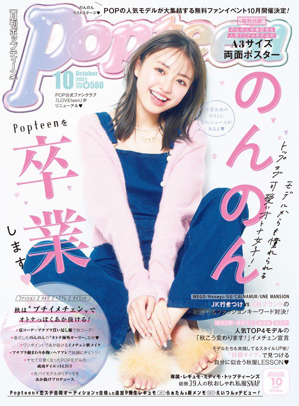 Kawai Raimu 今月号からpopteenレギュラーモデルとして活動させていただくことになりました これからよろしくお願いします 今月号はのんのんさんの卒業号です 私はえいきくんと撮影しました ぜひpopteenゲットしてください Twitter始めた Kawai Raimu 今月号からpopteenレギュラーモデルとして活動させていただくことになりました これからよろしくお願いします 今月号はのんのんさんの卒業号です 私はえいきくんと撮影しました ぜひpopteenゲットしてください Twitter始めた