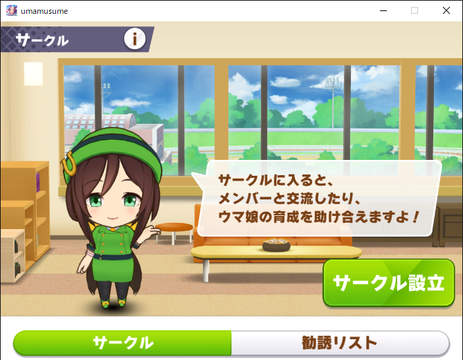 Yac ウマ娘のサークル 脱退だと２４時間の移動制限あり 追放だと無制限って仕様は謎だよなぁ こちらの要望に応じて追放の対応をとってくれた前サークルリーダーに感謝です T Co Iysmxjbj44 Twitter