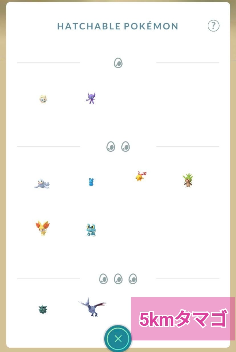 ポケモンgo攻略 みんポケ いたずらなシーズンで孵化するタマゴのレア度が判明しました T Co Hwaavm4bau ポケモンgo ポケモンgo攻略 みんポケ いたずらなシーズンで孵化するタマゴのレア度が判明しました T Co Hwaavm4bau ポケモンgo