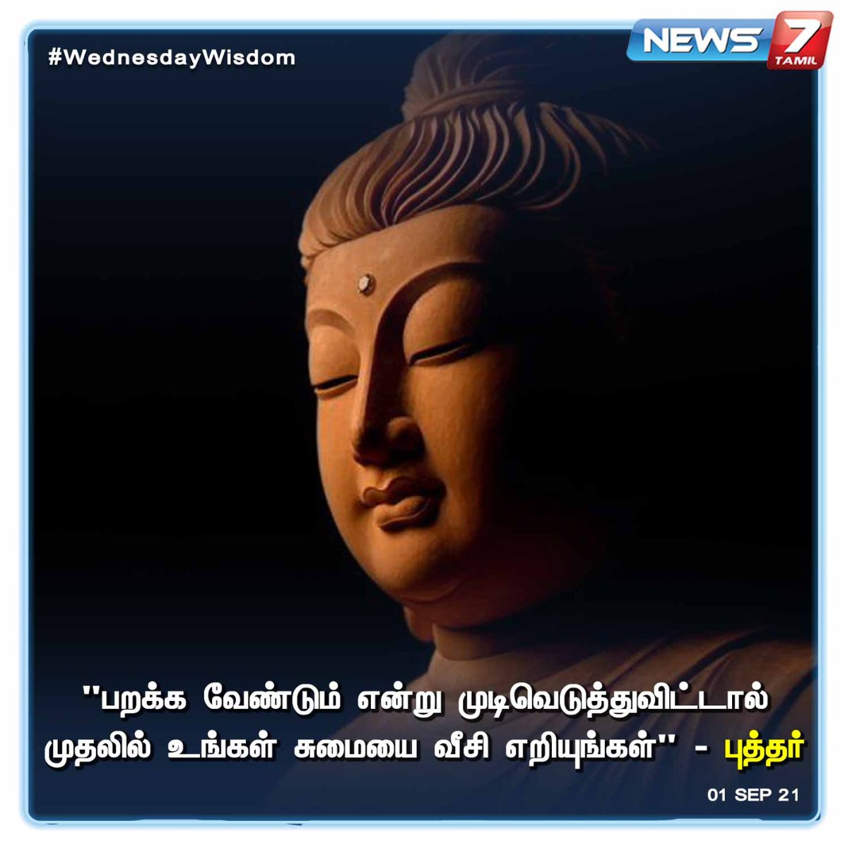 news7tamil's tweet photo. #WEDNESDAYWISDOM

https://t.co/WciCN2AH8n | #Wednesday | #Motivation | #WednesdayMotivation | #Gauthamabuddhaquotes | #news7tamil | #news7tamilupdates https://t.co/CvdGUmTURo