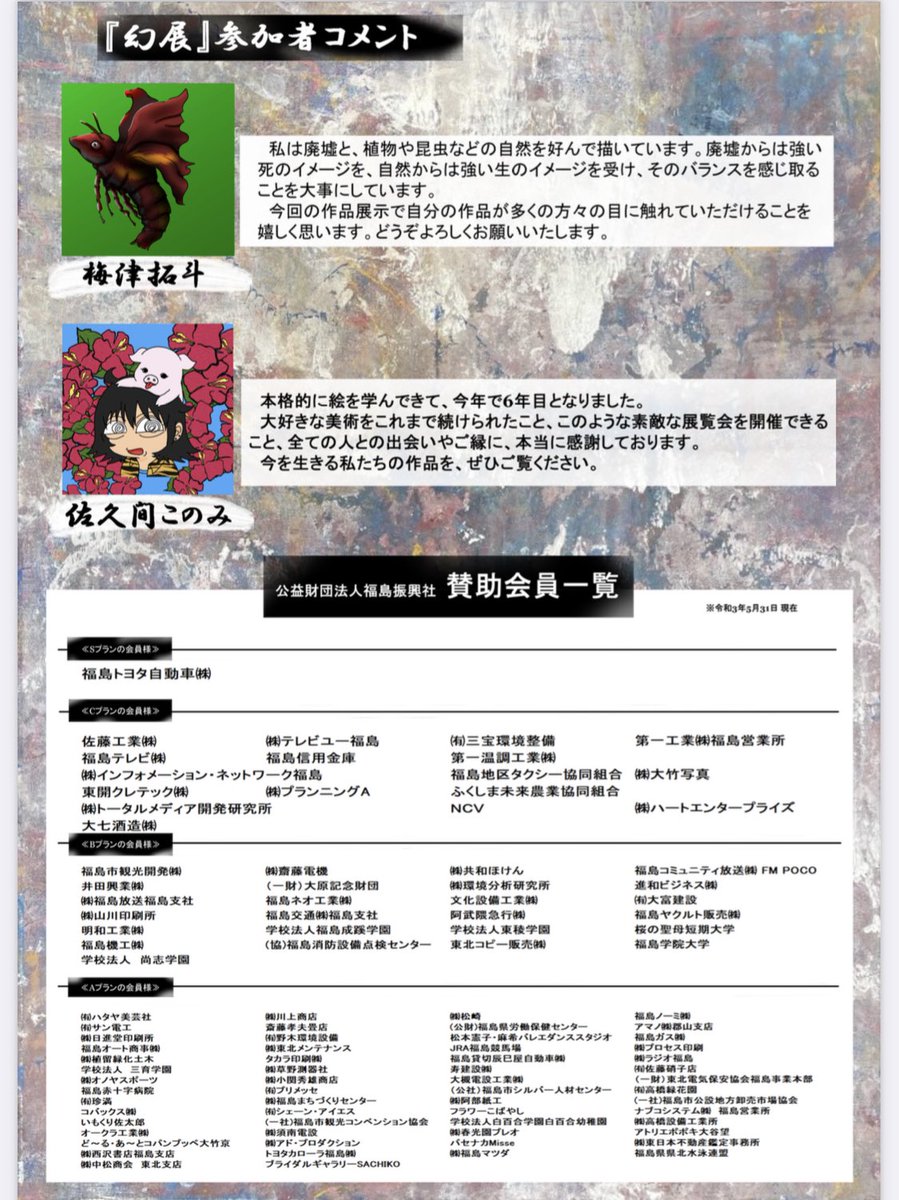 福島テルサ2階で9/1〜9/29まで
入場無料

Art connection 展4に参加していただいた佐久間このみさんの作品が展示されています。
#福島市 #福島 #福島テルサ 