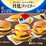 今年もついに!マクドナルド「月見バーガー」シリーズが販売決定‼