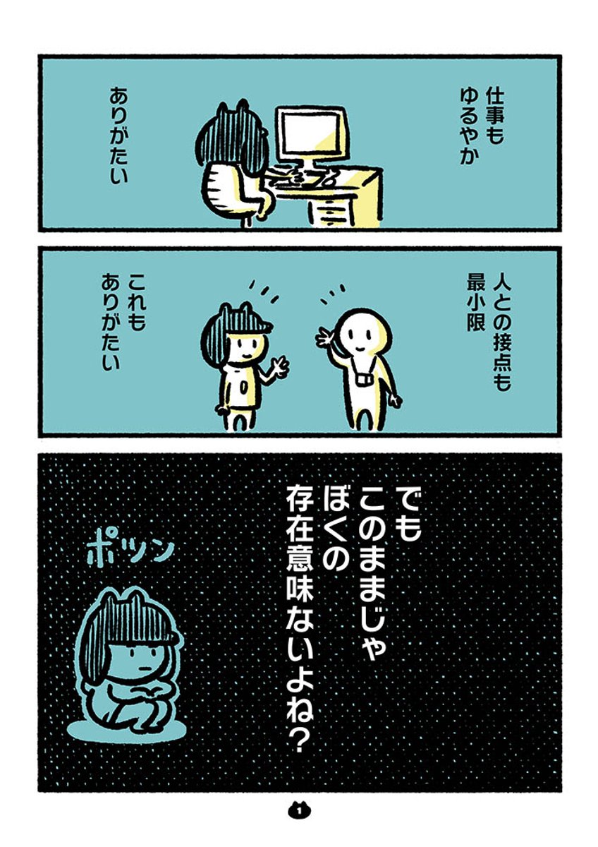 ミヨシ ゲーム会社デザイナー サイバーコネクトツー ぼくのうつやすみ 第7話 毎週水曜日配信 ゲーム会社デザイナーのぼくのうつ体験 現在おかげさまで復職 を漫画にしました 環境の次に変わるべきは ぼく自身 その 変化 とは エッセイ