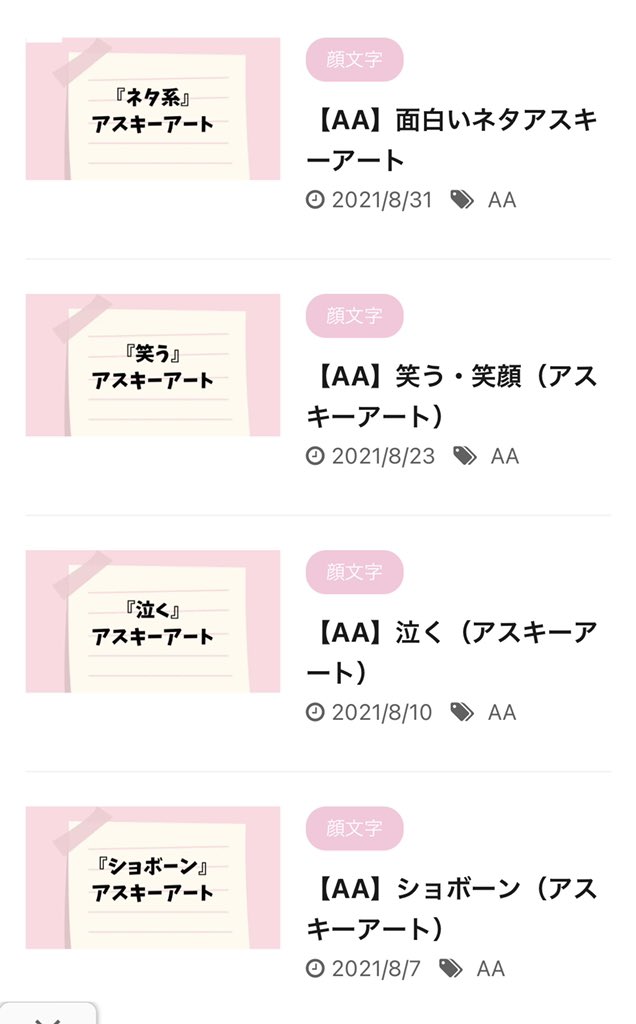 顔文字 Twitter Search