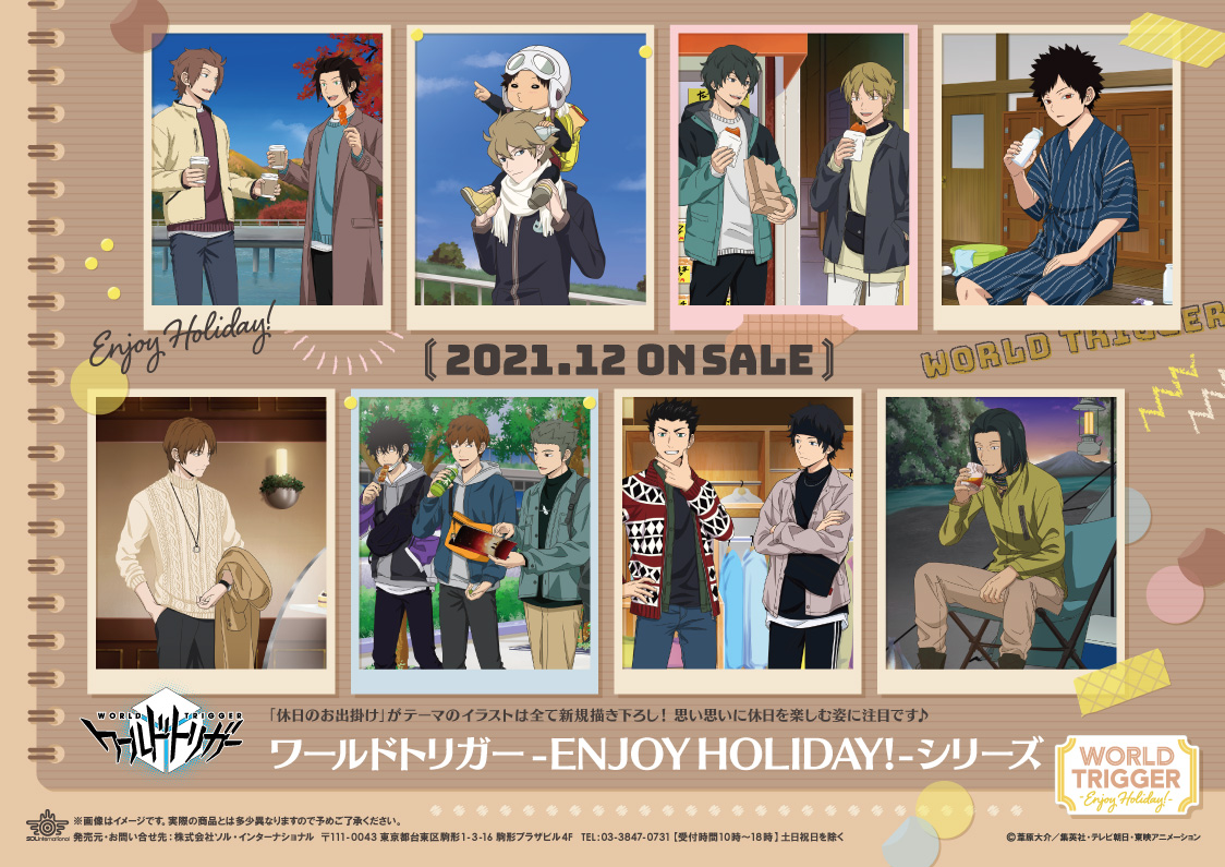 ソル インターナショナル 21年12月発売予定 ワールドトリガー Enjoy Holiday シリーズ ワールドトリガー お待たせしました アニメ ワールドトリガー より Enjoy Holiday シリーズ 商品が登場 休日のお出掛け がテーマの新規描き ソル インターナショナル 21年12月発売予定 ワールドトリガー Enjoy Holiday シリーズ ワールドトリガー お待たせしました アニメ ワールドトリガー より Enjoy Holiday シリーズ 商品が登場 休日のお出掛け がテーマの新規描き