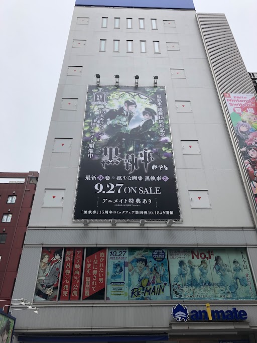 アニメイト 本チーム 本日から アニメイト池袋本店の大きな告知が 黒執事 になります 掲示期間は9月中ですので お時間がある時に お写真を撮りに来てください T Co Wljztbig Twitter