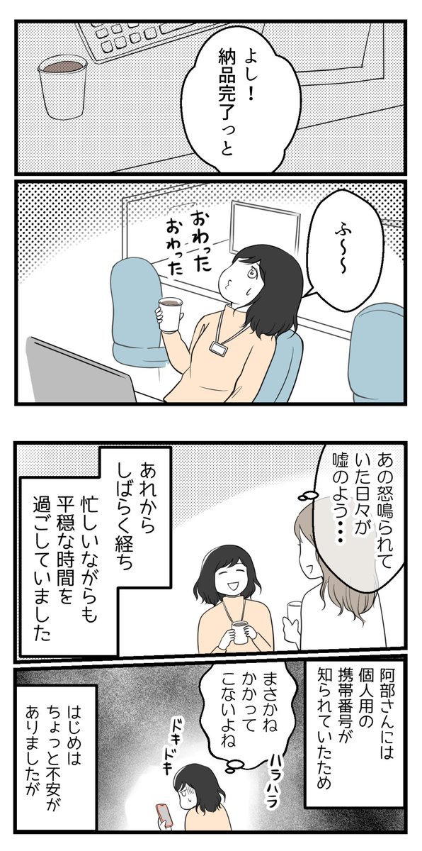 パワハラ男が追ってくる-7-【友人の体験談】

#体験談 #パワハラ #コミックエッセイ 