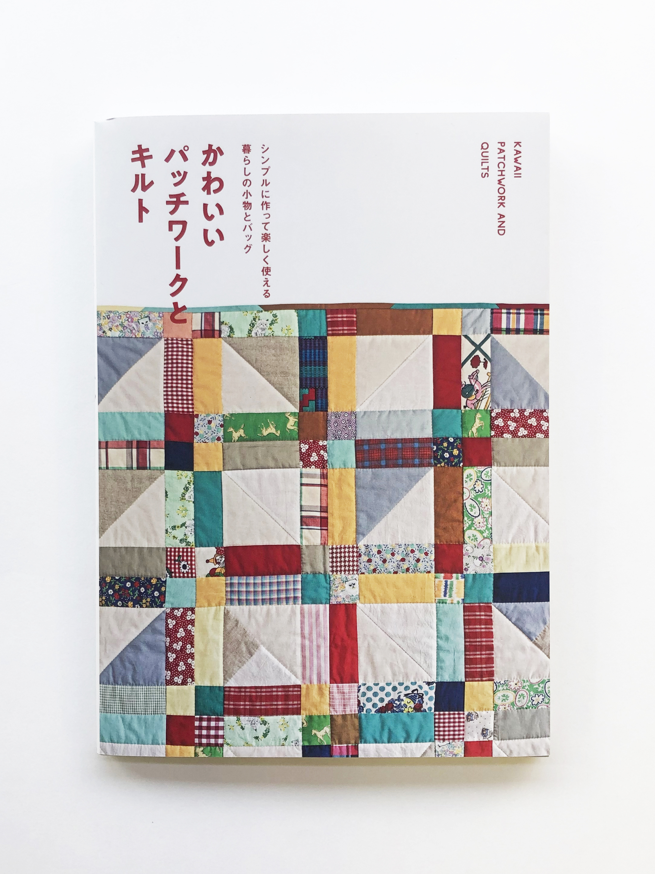 60周年 グラフィック社 編集部 En Twitter かわいいパッチワークとキルト 1 760円 税込 Isbn 978 9月8日頃から順次発売開始 おしゃれなショップで売っているような かわいい作品を自分でつくることができます T Co Z4o99uu5j8