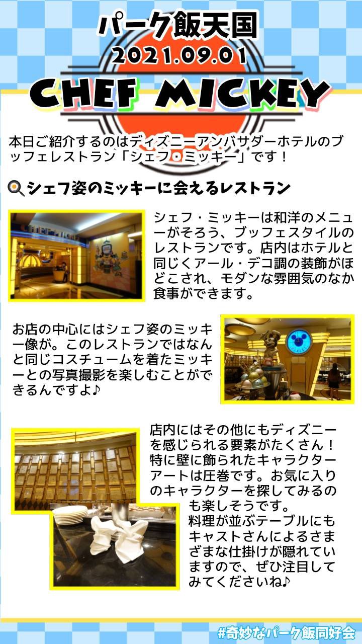 奇飯会通信 パーク飯天国 公式 Kpdmagazine Twitter