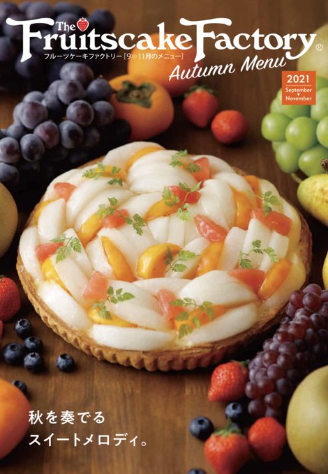フルーツケーキファクトリー 公式 Fruitscakesht Twilog
