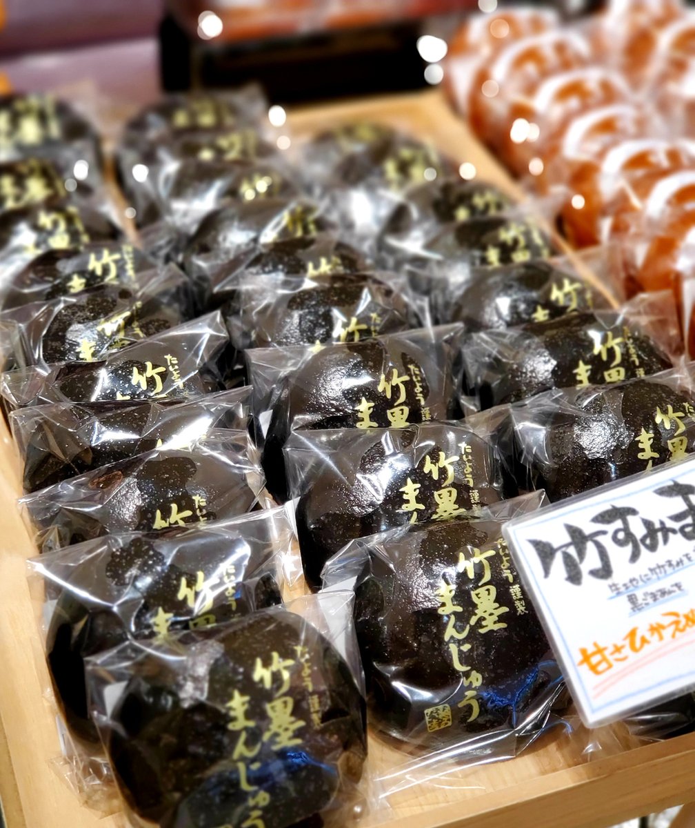 9月スタート!匝瑳市は曇り空で涼しいです🤗 今日から「竹墨まんじゅう 9月スタート!匝瑳市は曇り空で涼しいです🤗 今日から「竹墨まんじゅう