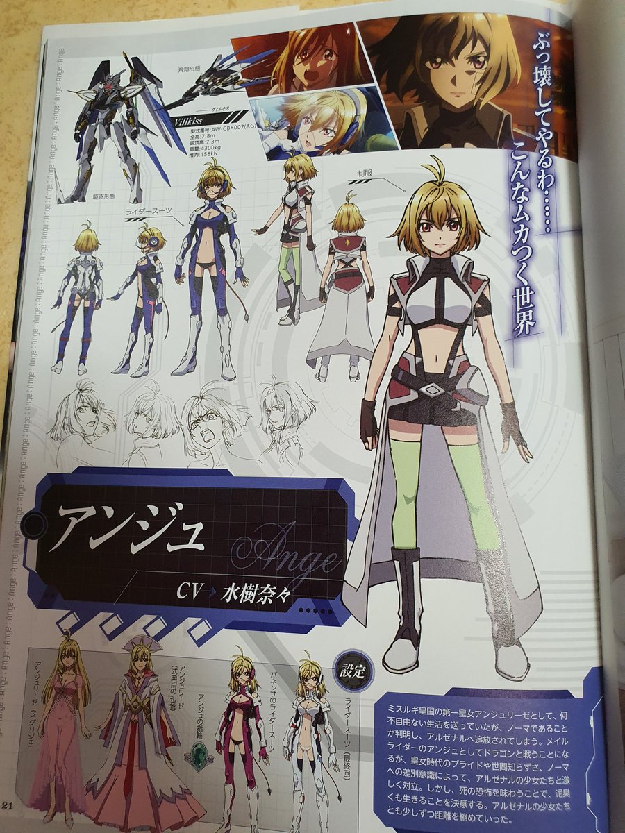 クロスアンジュキャラクター&VOICE BOOK, いつでも、どこでも