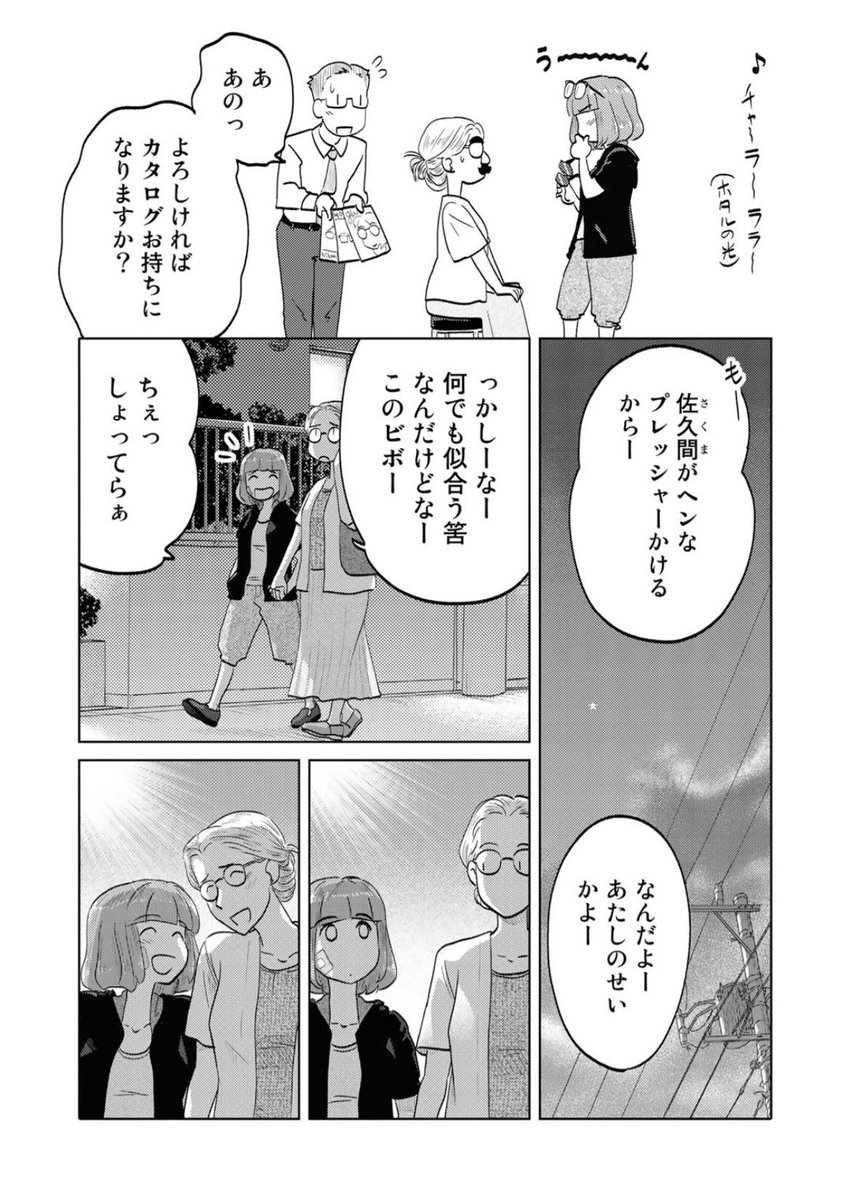 コミックス第3巻好評発売中!来て見て読んでね広めてね33歳脚本家と23歳新人声優女とのほんわか同棲譚「ふたりはだいたいこんなかんじ」!
https://t.co/SgdiFlApYY
連載は1回6ページと気軽にお読みいただけるサイズ感で毎週金曜日の更新!第1回~12回はいつでも公開中!
https://t.co/QOtvKsDVxE