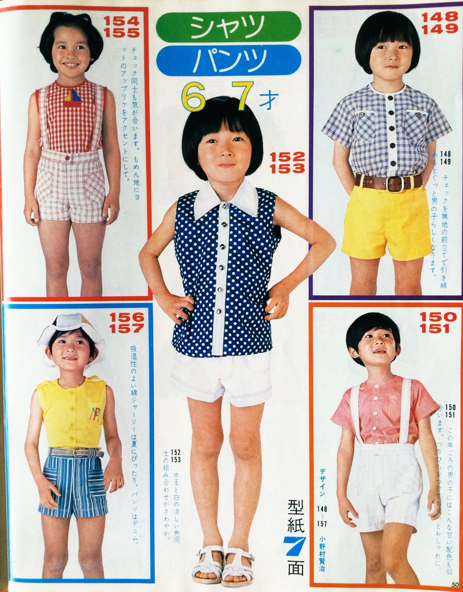 1972年／すぐ作れる真夏の遊び着とふだん着。服装8月号付録。【美品　96頁】。 服装 FUKUSO 1972年8月号 - 古本屋 Tweed Books