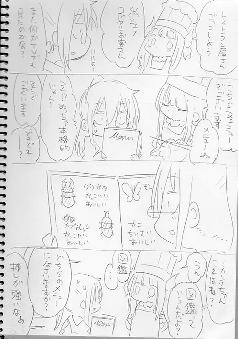 カンナのレストラン 