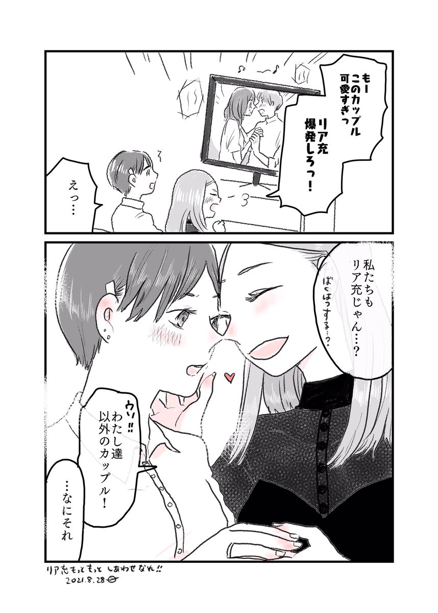 『リア充爆発しろっ!!!』#水曜日の百合 #創作漫画 #1p漫画 