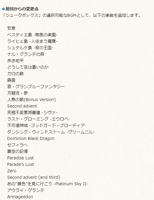 Granblue En Unofficial Twitterissa Changes To Unite And Fight In September 36 New Songs Added To The Jukebox To Play In Battle And On The Event Page Including Caro S Song Dominion Black