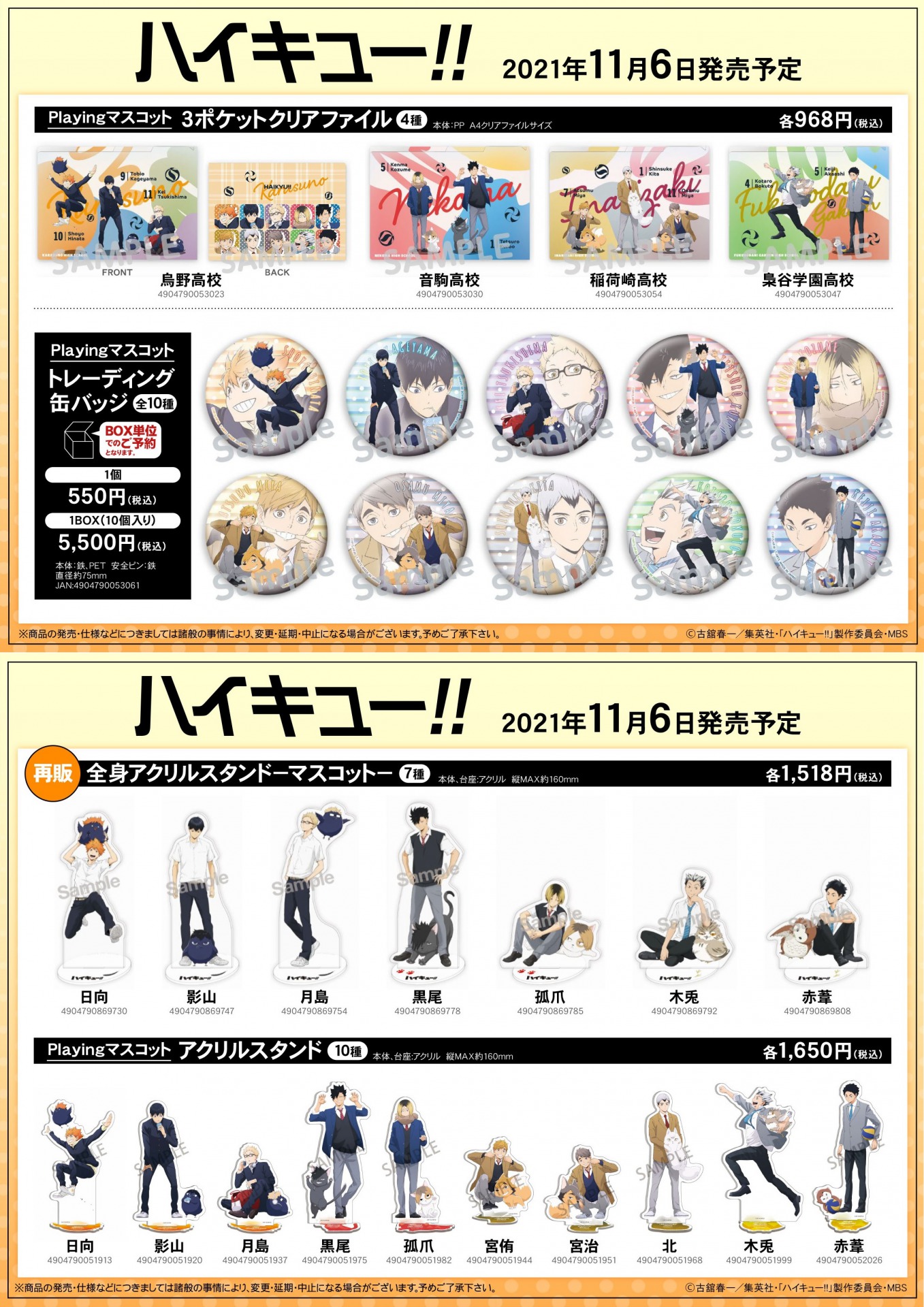 【ハイキュー】マスコットセット ハイキュー!! pyoconoruマスコット ケーツーステーション 【全4