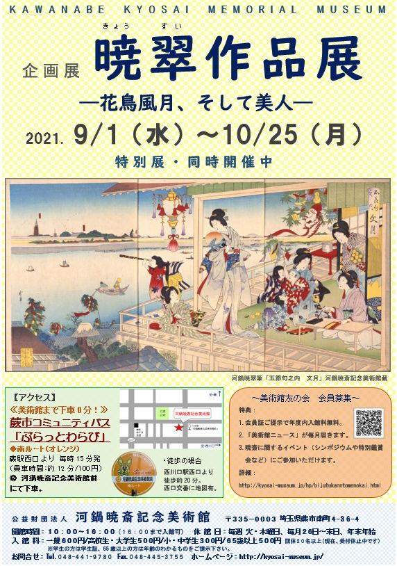 河鍋暁斎記念美術館 ㊡火・木、毎月26～末日 on X: 