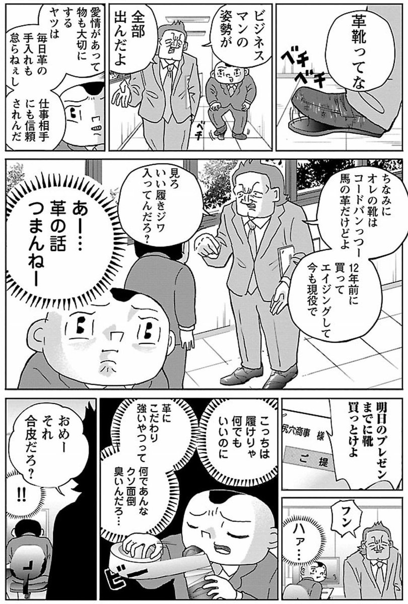 漫画「革の話」

#明日クビになりそう 